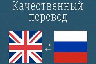 Переведу текст с английского на русский и с русского на английский