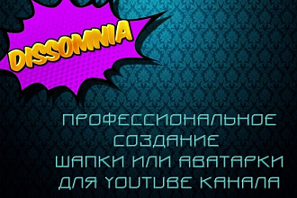 Создам оформление ютуб канала