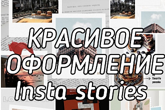 Приложение для красивого оформления сторис в Инстаграм