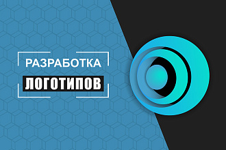 Разработка уникального логотипа