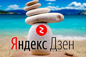 400 Живых подписчиков на канал Яндекс Дзен, гарантия