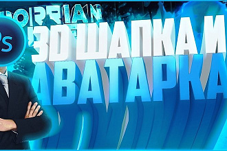 Сделаю шапку для канала на ютуб