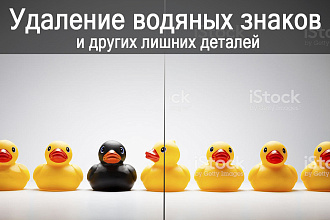 Удаление водяных знаков