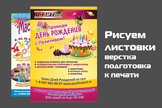 Нарисую листовку