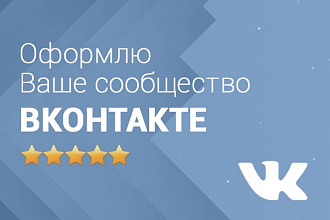 Оформление группы ВК