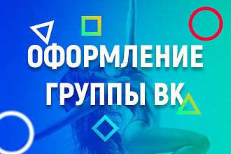 Дизайн обложки группы вк