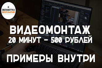 Крутой видеомонтаж + обработка бесплатно