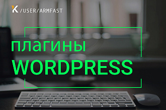Скачивание платных Wordpress плагинов и тем легально с лицензией