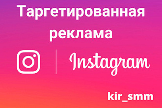 Таргет Instagram