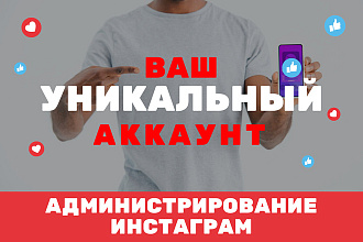 Ведение страницы в Инстаграм