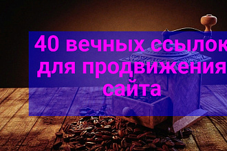 Вечные ссылки с высокими параметрами