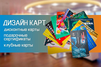Дизайн макетов дисконтных карт