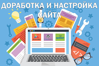 Доработаю сайт