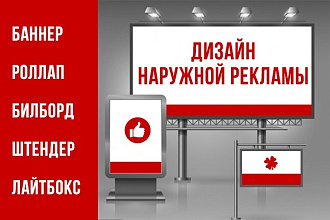 Дизайн наружной рекламы