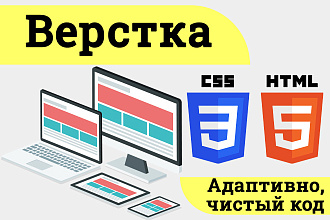 Адаптивная верстка сайта с любого макета