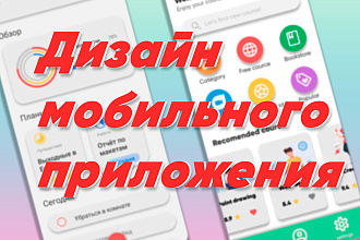 Дизайн мобильного приложения