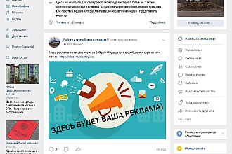 Прорекламирую ваш товар в своей группе в контакте 1322 подписчика