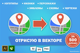 Отрисую в векторе ваше растровое изображение