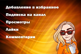 Активность на Ютуб с 30 разных аккаунтов
