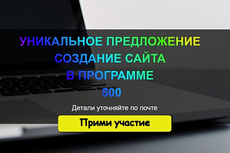 Создание инфосайта , лендинга