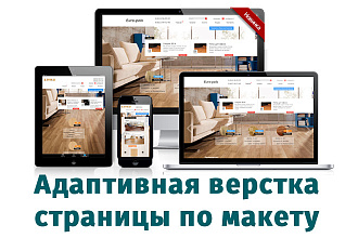 Адаптивная верстка страницы сайта по макету