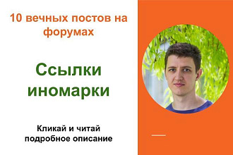 Вечные форумные ссылки иномарки. Посты на форумах, комментарии