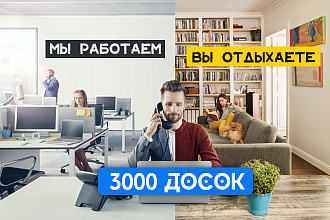 Рассылка объявления на 400 досок. База 3000 BoardMaster Pro