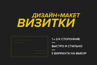 Дизайн+макет визитки