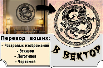 Когда горят сроки. Векторная графика любой сложности. Быстро