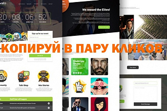 Скрипт для копирования лендингов или сайтов