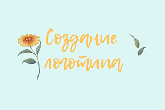 Попробую сделать логотип