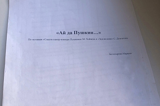 Напишу сценарий