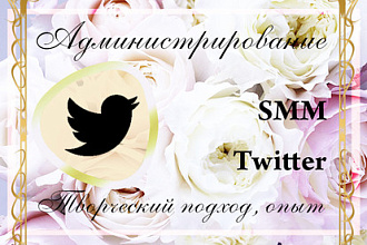 Ведение аккаунта SMM в Twitter, 3 поста