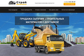 Продам Psd Дизайн Landing page. Строительные материалы