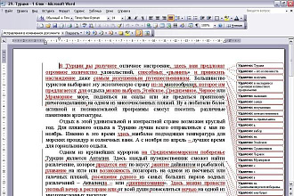 Откорректирую и отредактирую текст