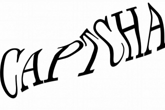 Настрою капчу captcha для формы на сайте