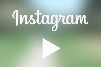 200,000 просмотров Instagram видео