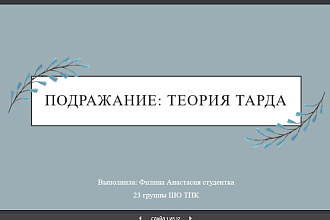Сделаю презентацию для проектов, выступлений, докладов