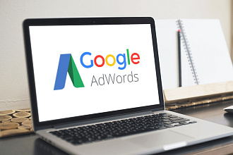 Создание и настройка эффективной контекстной рекламы Google Adwords