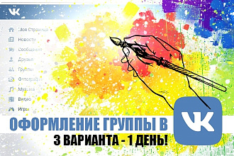Оформление группы ВКонтакте