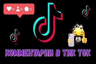 60 комментариев в TikTok высокого качества от реальных людей
