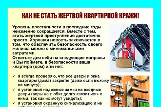 Листовки Предупреждение противоправных действий 5 шт