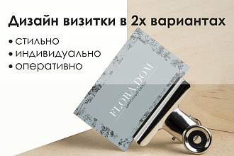 Современный дизайн визитки