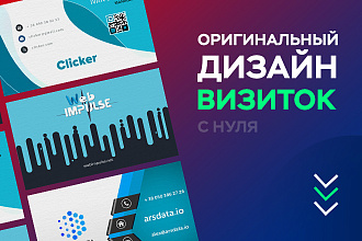 Оригинальный дизайн визиток