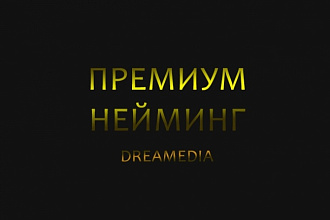 Подберу 50 доменов для вашего проекта