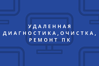 Помощь в решении проблем с ПК