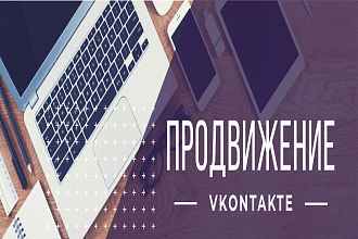 Продвижения соц сетей