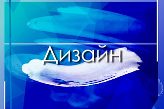 Оформлю группу, канал