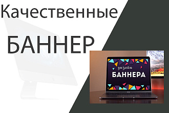 Баннер