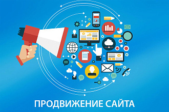 Продвижение сайтов с оплатой за результат